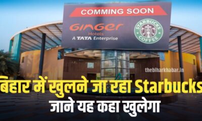 Starbucks In Bihar