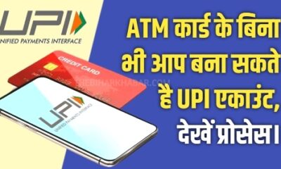 UPI without Debit Card
