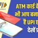 UPI without Debit Card