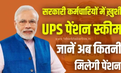 Unified Pension Scheme