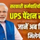 Unified Pension Scheme