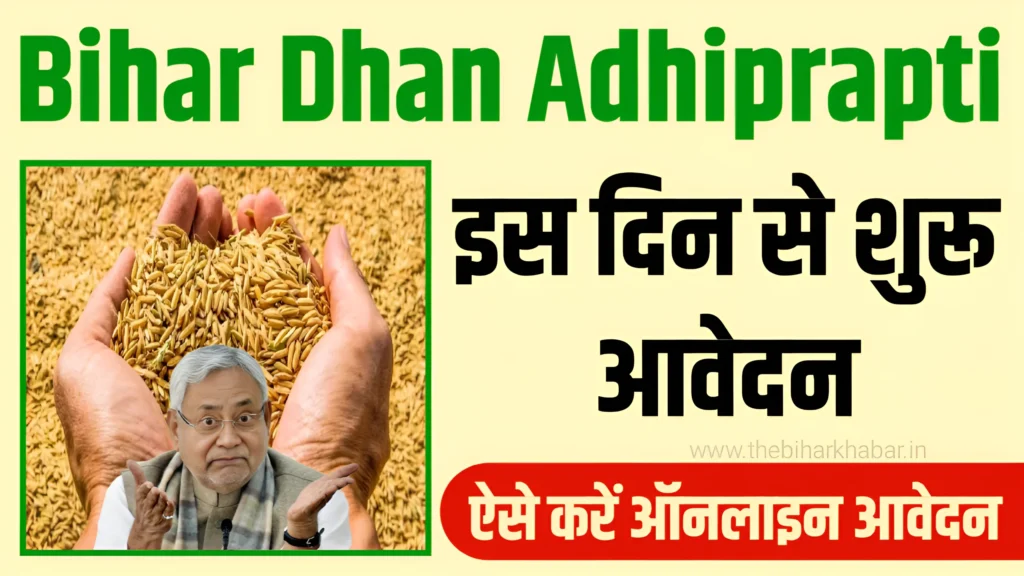 Bihar Dhan Adhiprapti 2024-25: बिहार मे धान अधिप्राप्ति 2024-25 के लिए ...