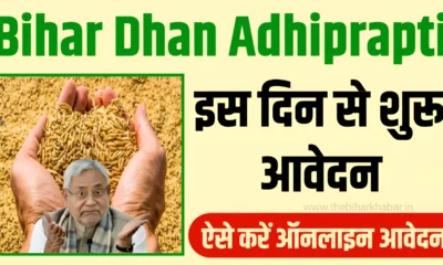 Bihar Dhan Adhiprapti 2024-25