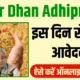 Bihar Dhan Adhiprapti 2024-25