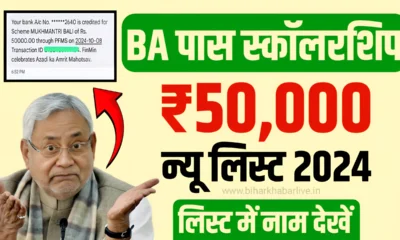 Bihar Graduation Scholarship List Kaise Dekhe