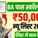 Bihar Graduation Scholarship List Kaise Dekhe