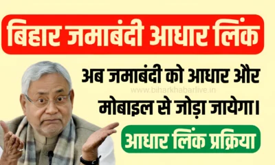 Bihar Jamin Jamabandi Aadhar Link