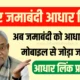 Bihar Jamin Jamabandi Aadhar Link