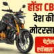 Honda CB300F Flexfuel