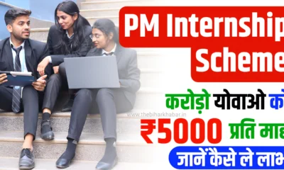 PM Internship Scheme 2024
