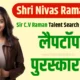 Shri Nivas Ramanujan Sir C.V Raman Talent Search Competition 2024