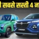 Upcoming Cars Under 10 Lakhs